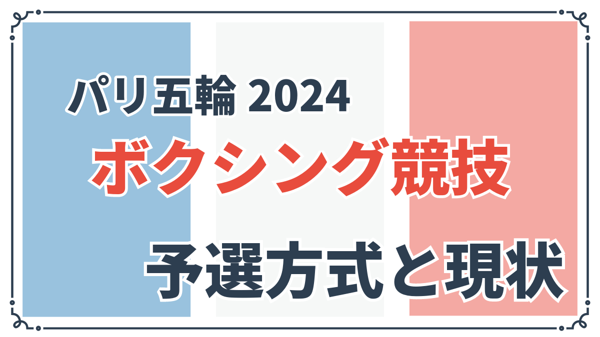 ボクシング競技タイトル画像